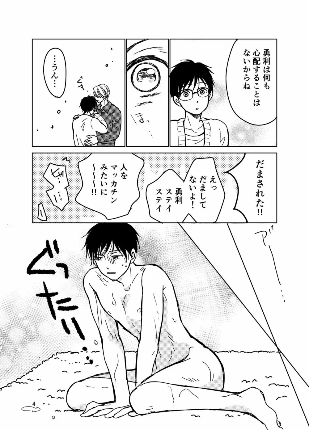 その中に沈む Page.3