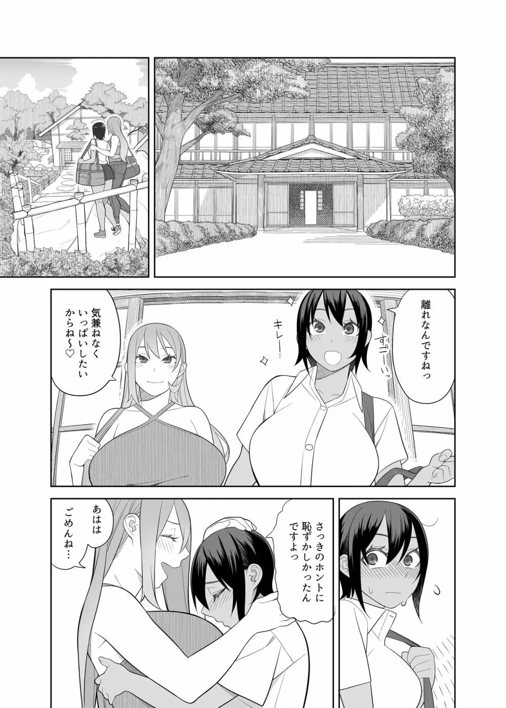 ラブラブセックス旅行本 一泊目 Page.10