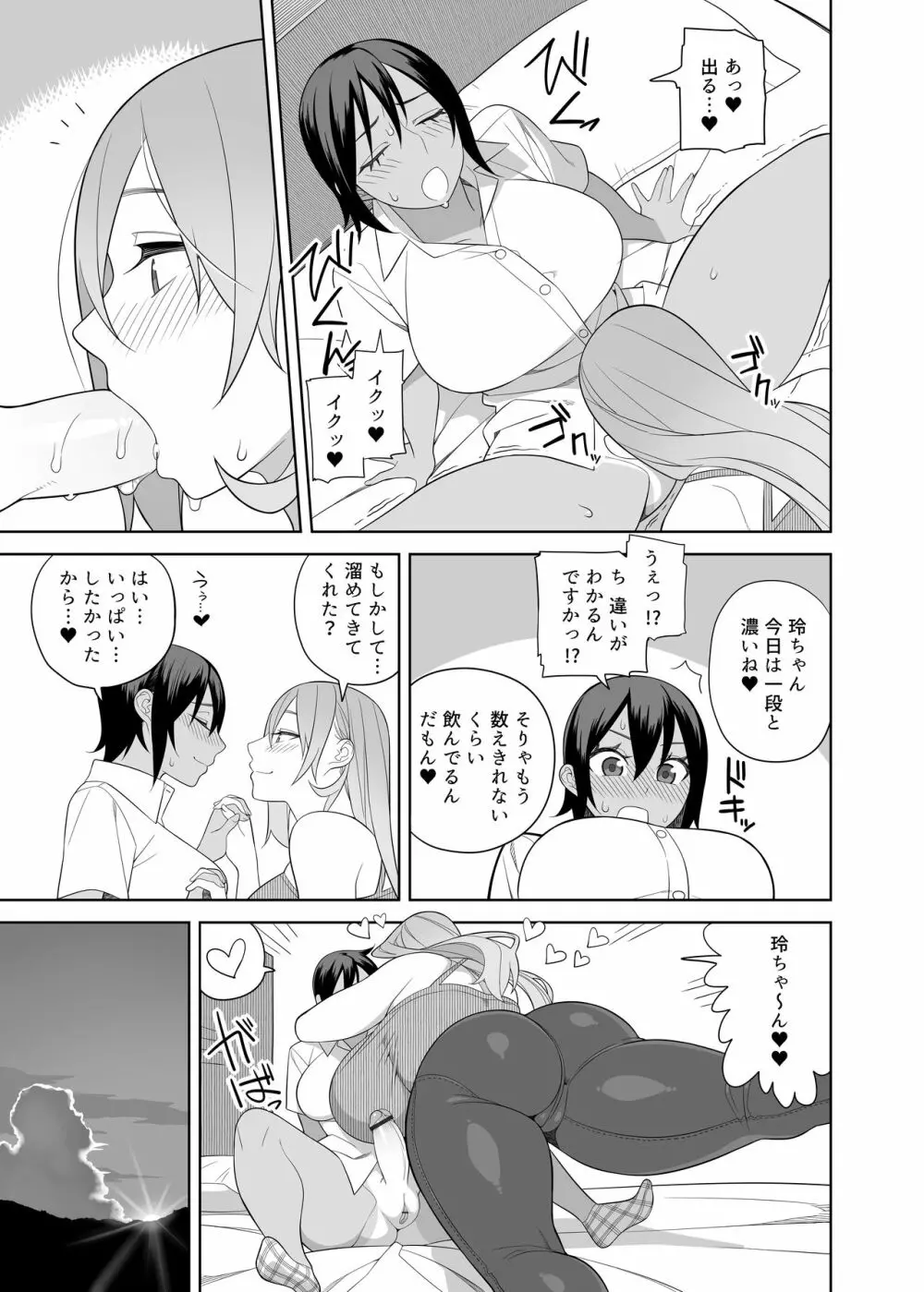 ラブラブセックス旅行本 一泊目 Page.14