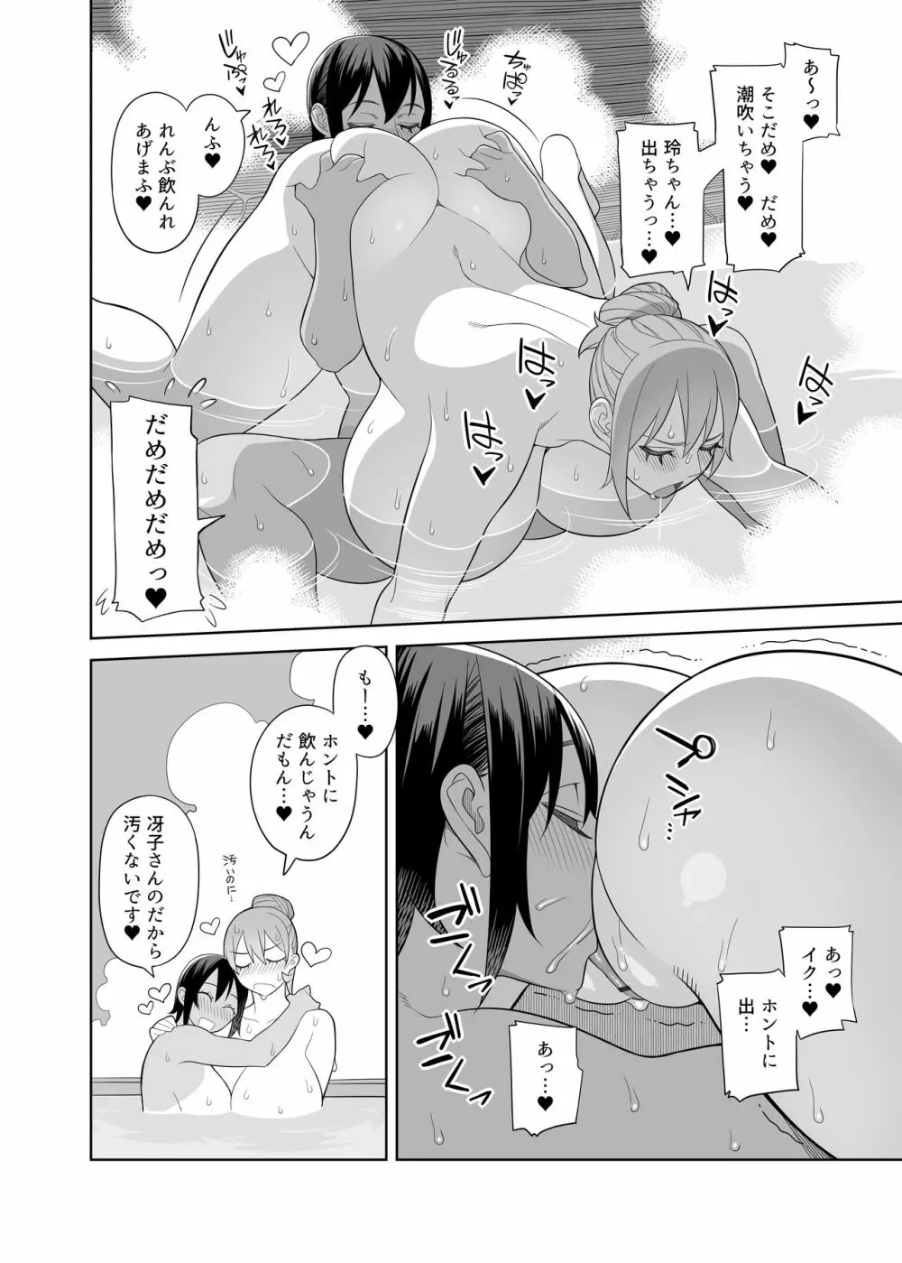 ラブラブセックス旅行本 一泊目 Page.17