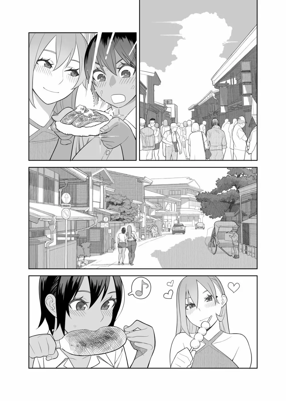 ラブラブセックス旅行本 一泊目 Page.7