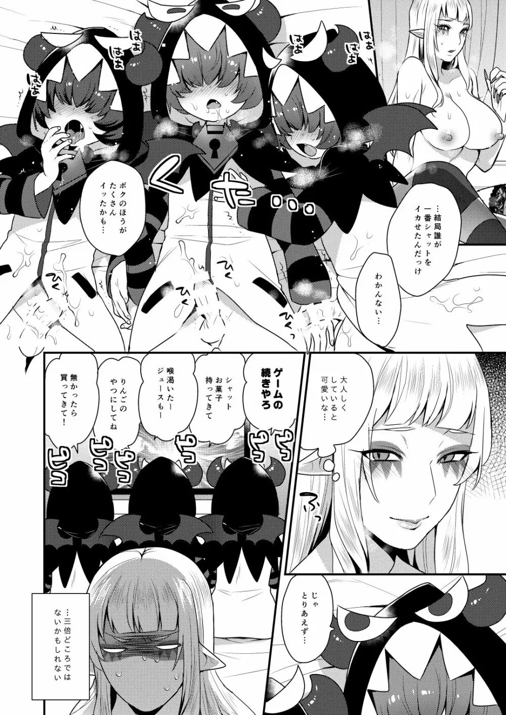 めすねこあそび Page.23