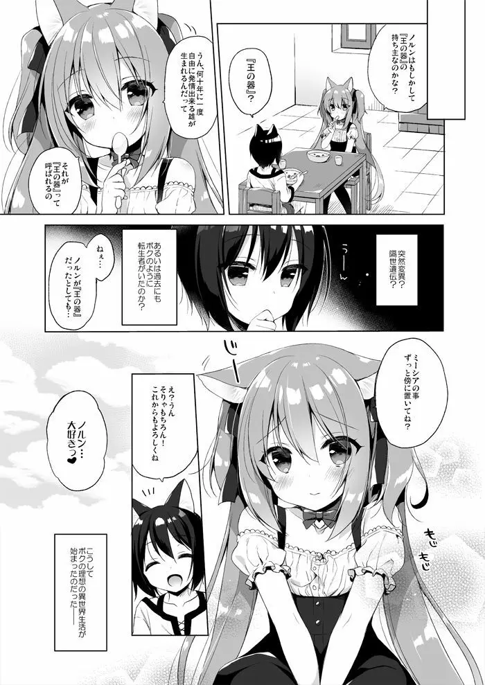 ボクの理想の異世界生活 Page.27