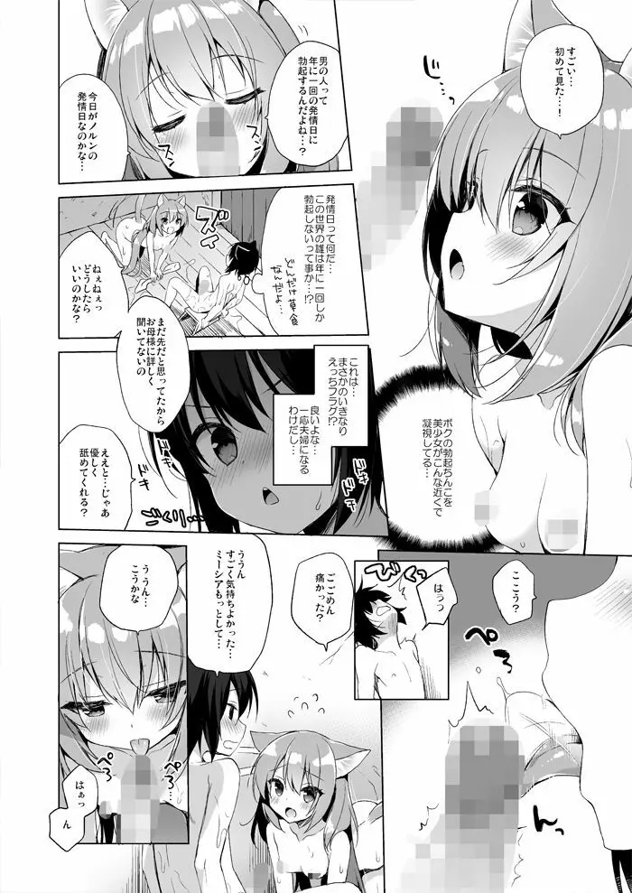 ボクの理想の異世界生活 Page.8