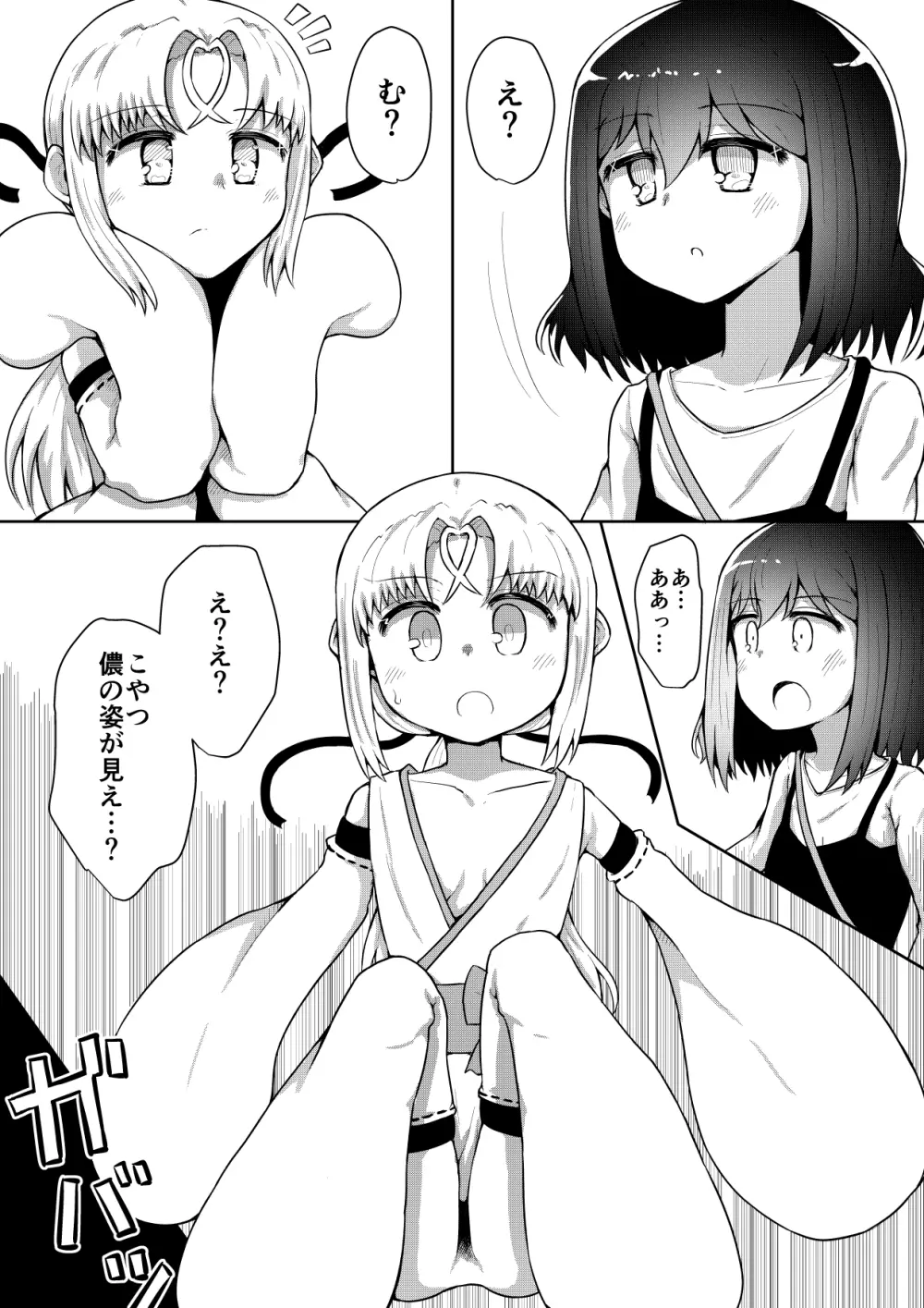 ふぉー・ふーむ・ごっど・わーくす Page.103