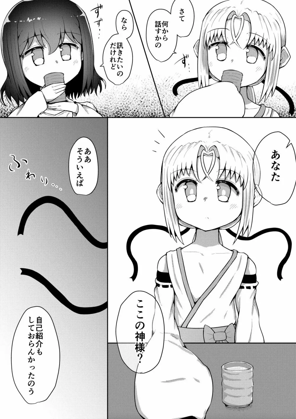 ふぉー・ふーむ・ごっど・わーくす Page.109