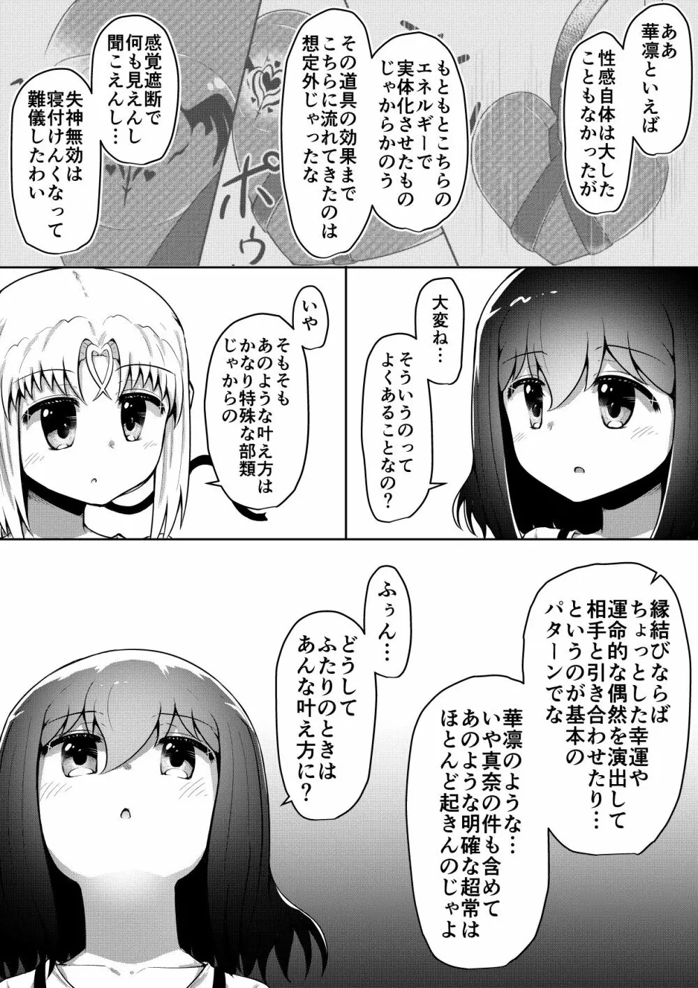 ふぉー・ふーむ・ごっど・わーくす Page.123