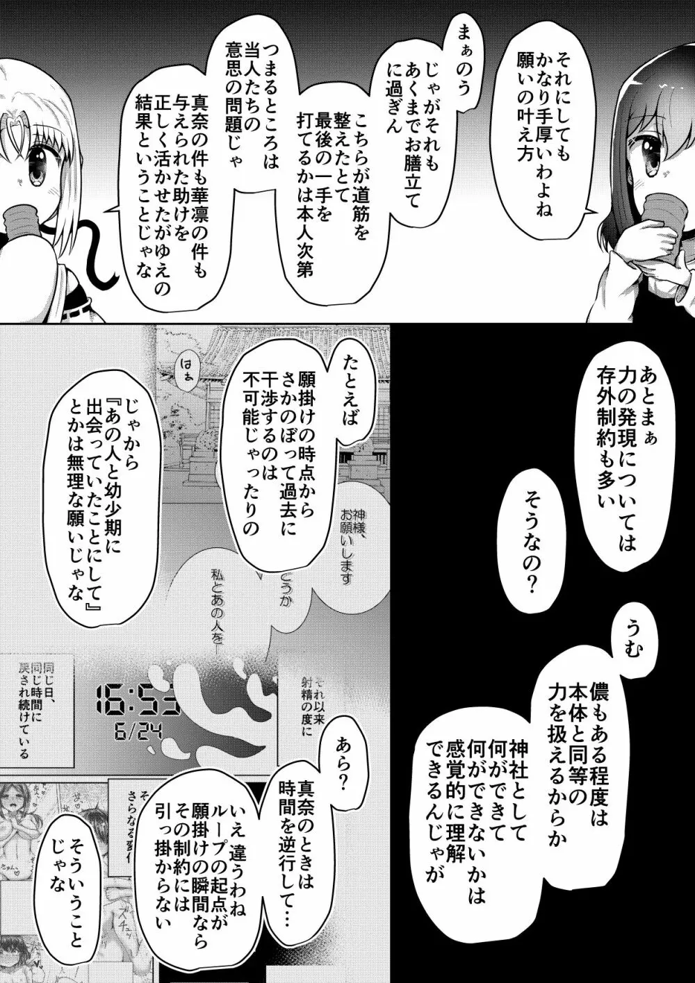 ふぉー・ふーむ・ごっど・わーくす Page.125