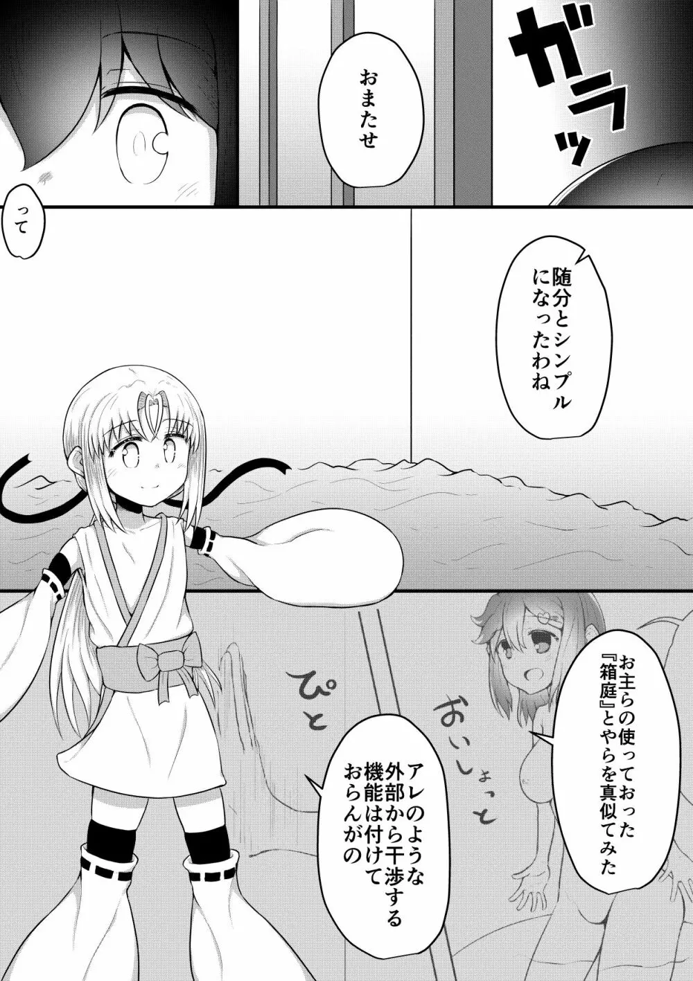 ふぉー・ふーむ・ごっど・わーくす Page.134