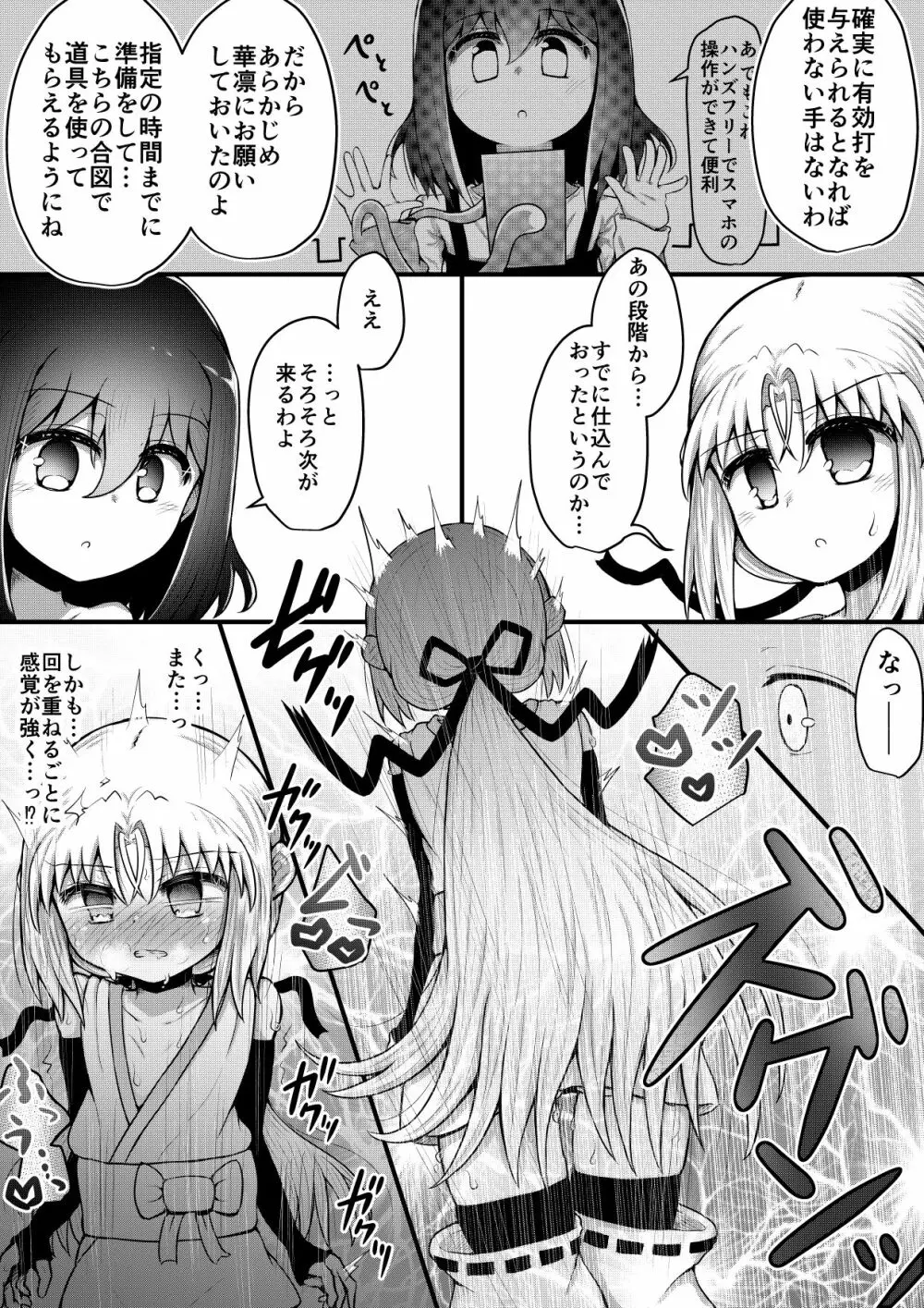 ふぉー・ふーむ・ごっど・わーくす Page.166