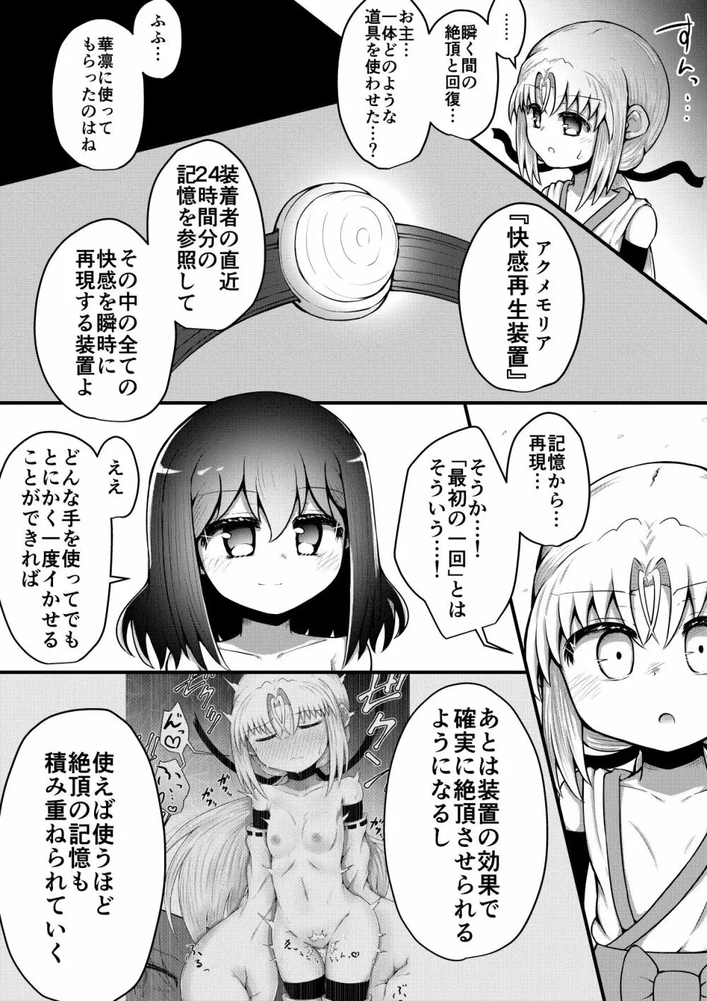 ふぉー・ふーむ・ごっど・わーくす Page.167