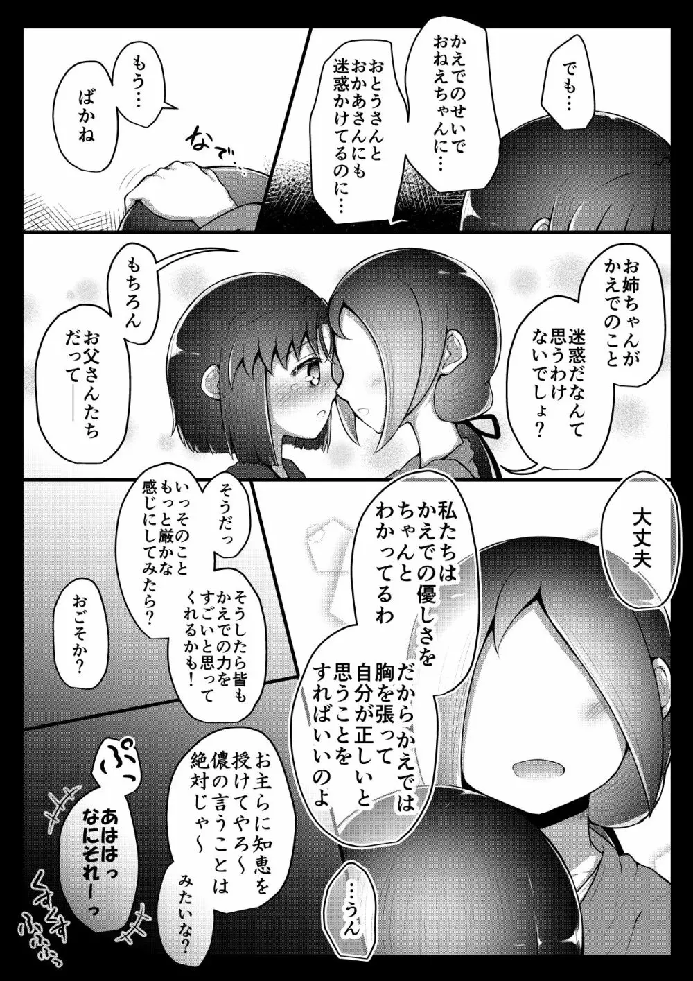 ふぉー・ふーむ・ごっど・わーくす Page.186