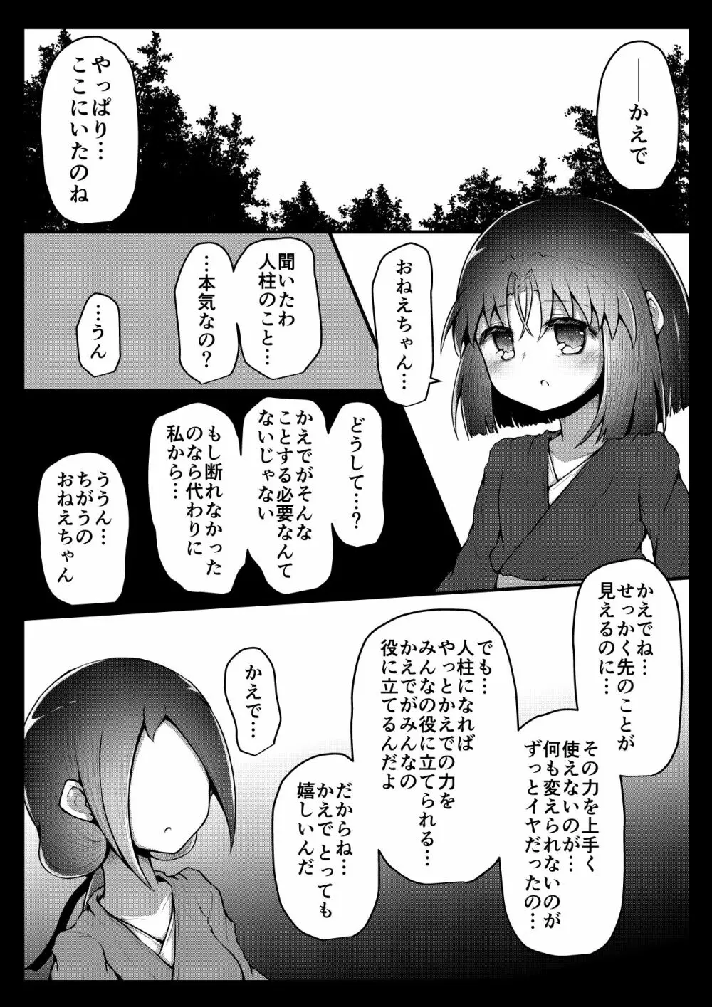 ふぉー・ふーむ・ごっど・わーくす Page.189