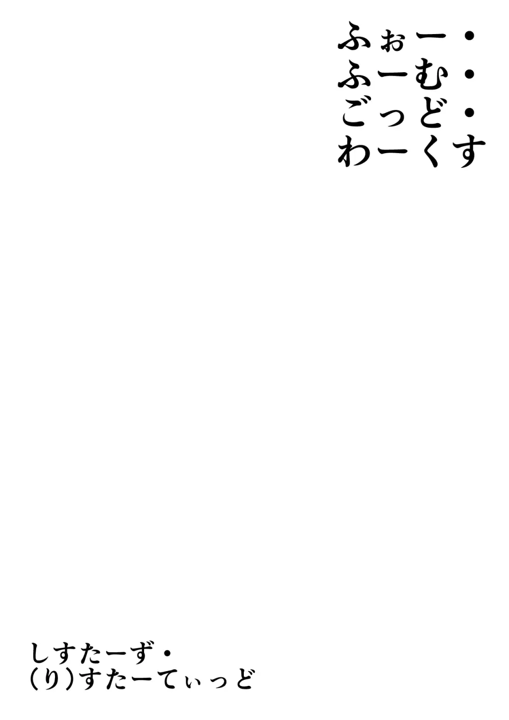 ふぉー・ふーむ・ごっど・わーくす Page.236