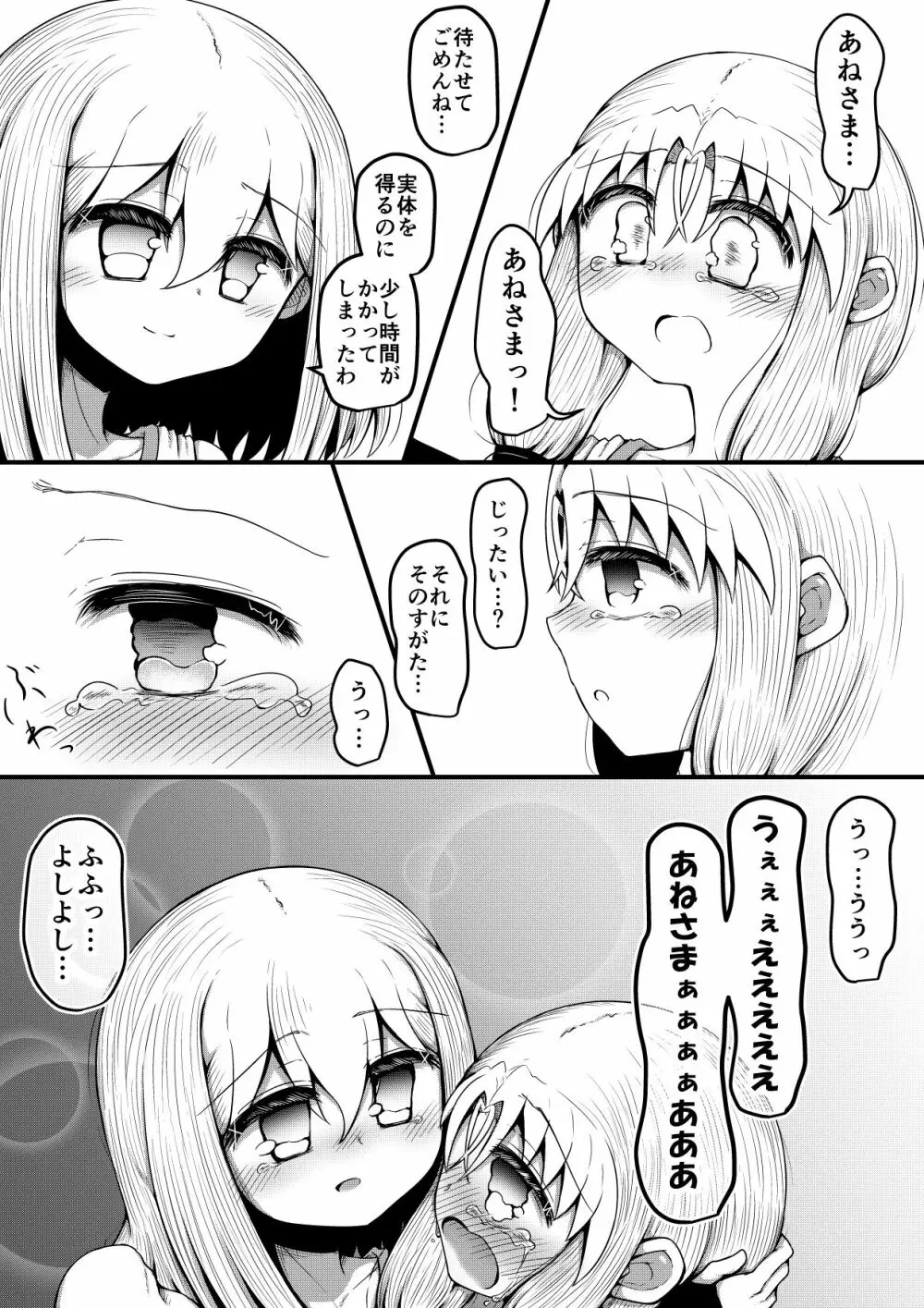 ふぉー・ふーむ・ごっど・わーくす Page.246