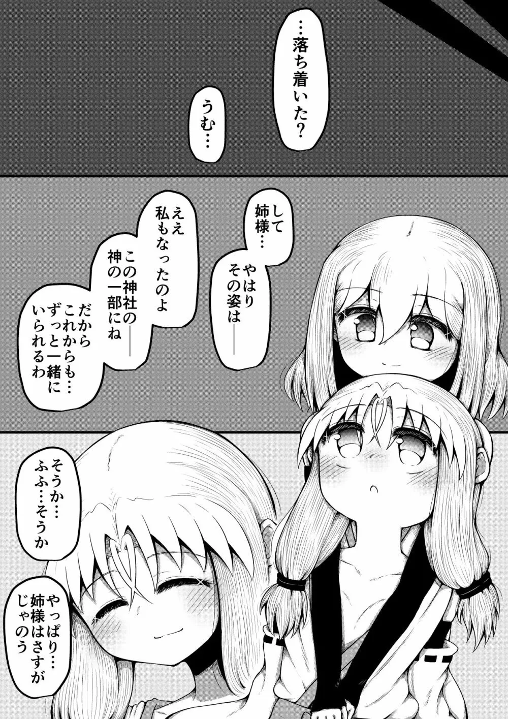 ふぉー・ふーむ・ごっど・わーくす Page.247