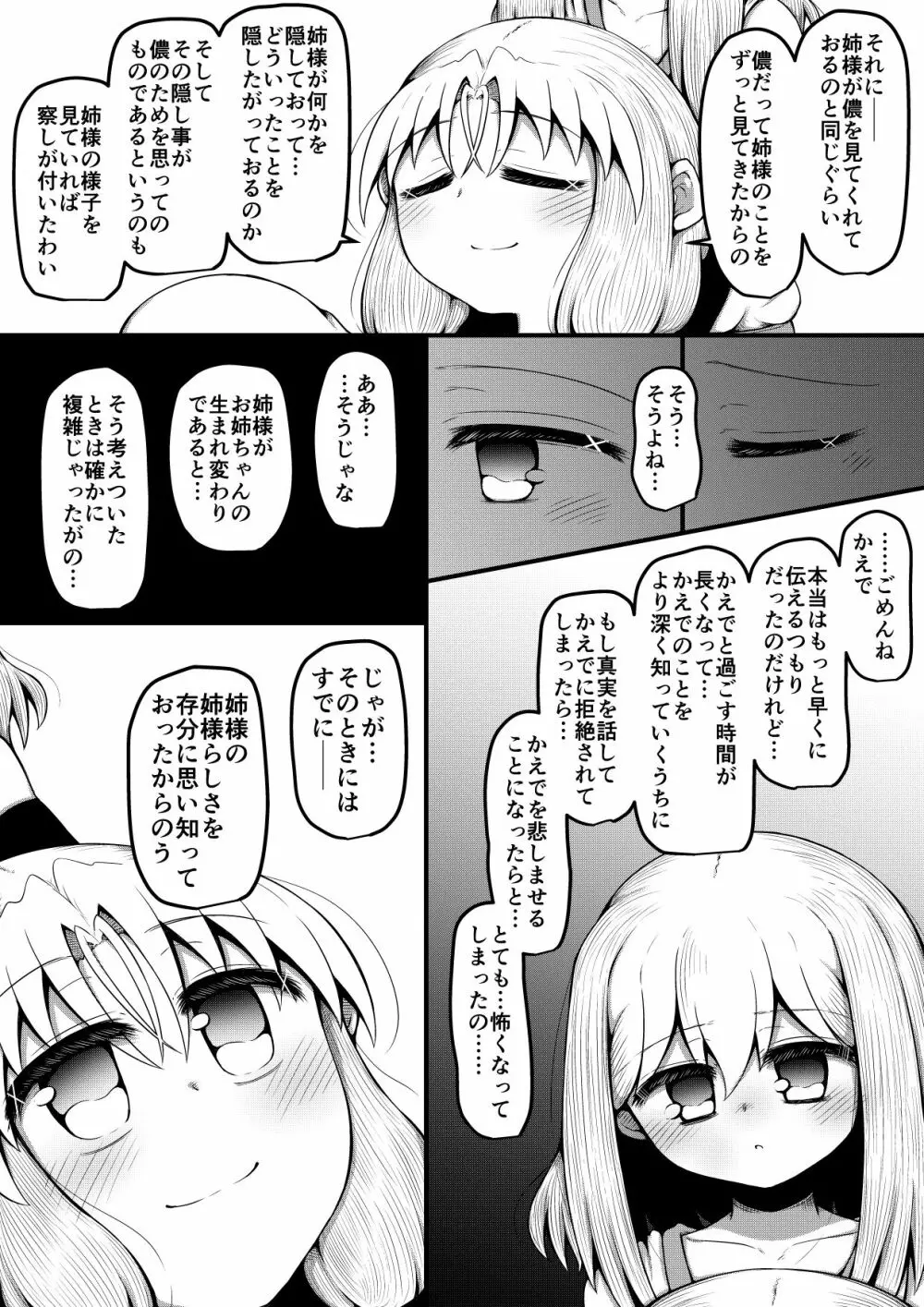 ふぉー・ふーむ・ごっど・わーくす Page.249