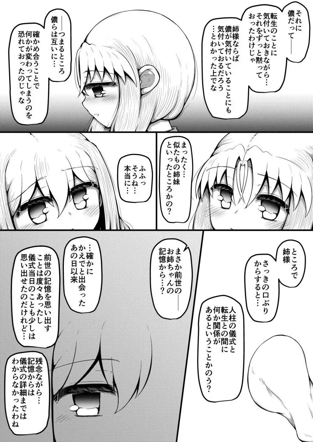 ふぉー・ふーむ・ごっど・わーくす Page.251