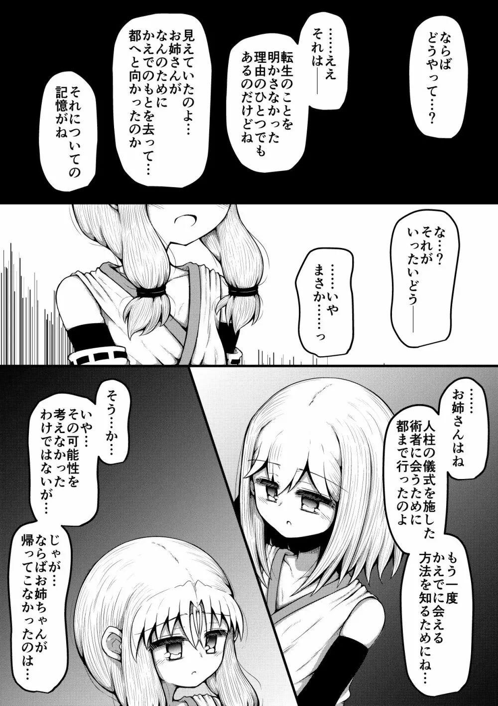 ふぉー・ふーむ・ごっど・わーくす Page.252