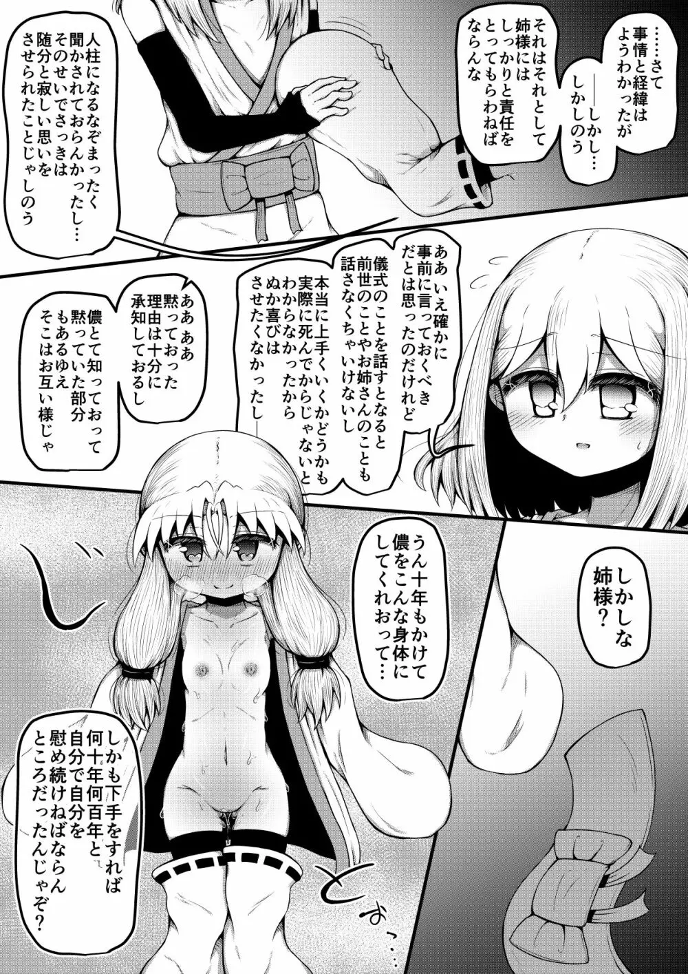 ふぉー・ふーむ・ごっど・わーくす Page.256