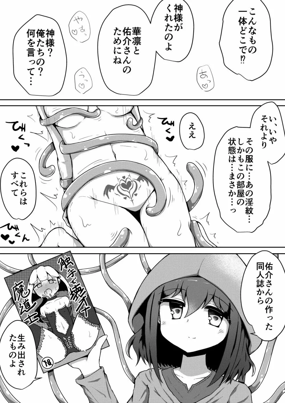 ふぉー・ふーむ・ごっど・わーくす Page.66