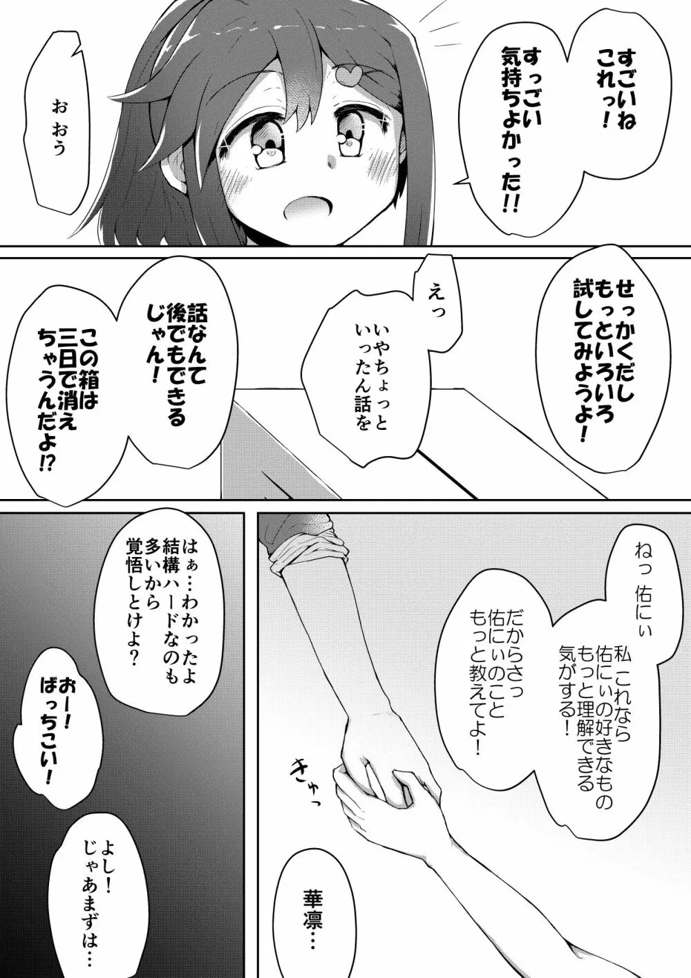 ふぉー・ふーむ・ごっど・わーくす Page.70