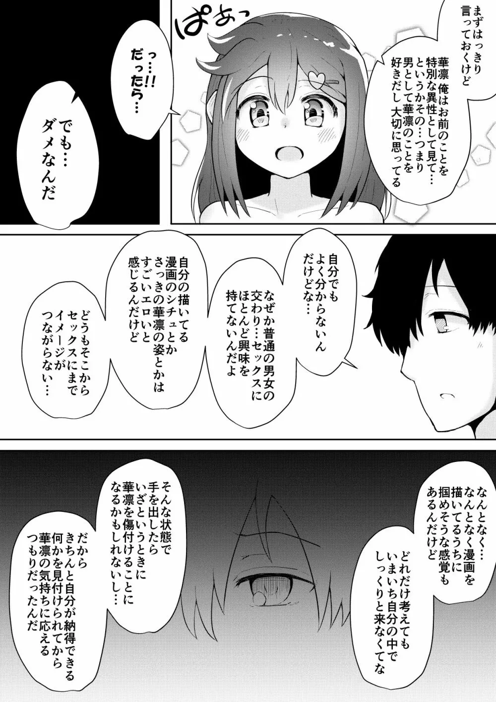 ふぉー・ふーむ・ごっど・わーくす Page.87