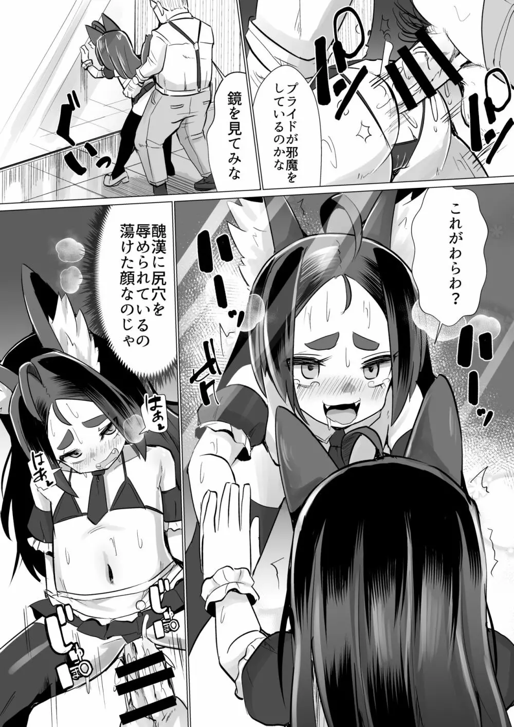 狐娘リコのアナルレストラン 面接編 Page.15