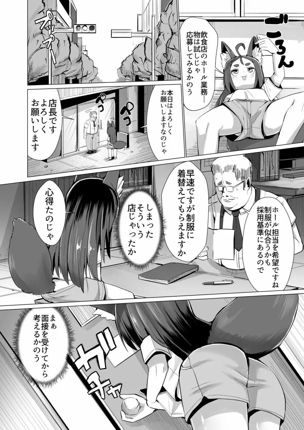 狐娘リコのアナルレストラン 面接編 Page.3