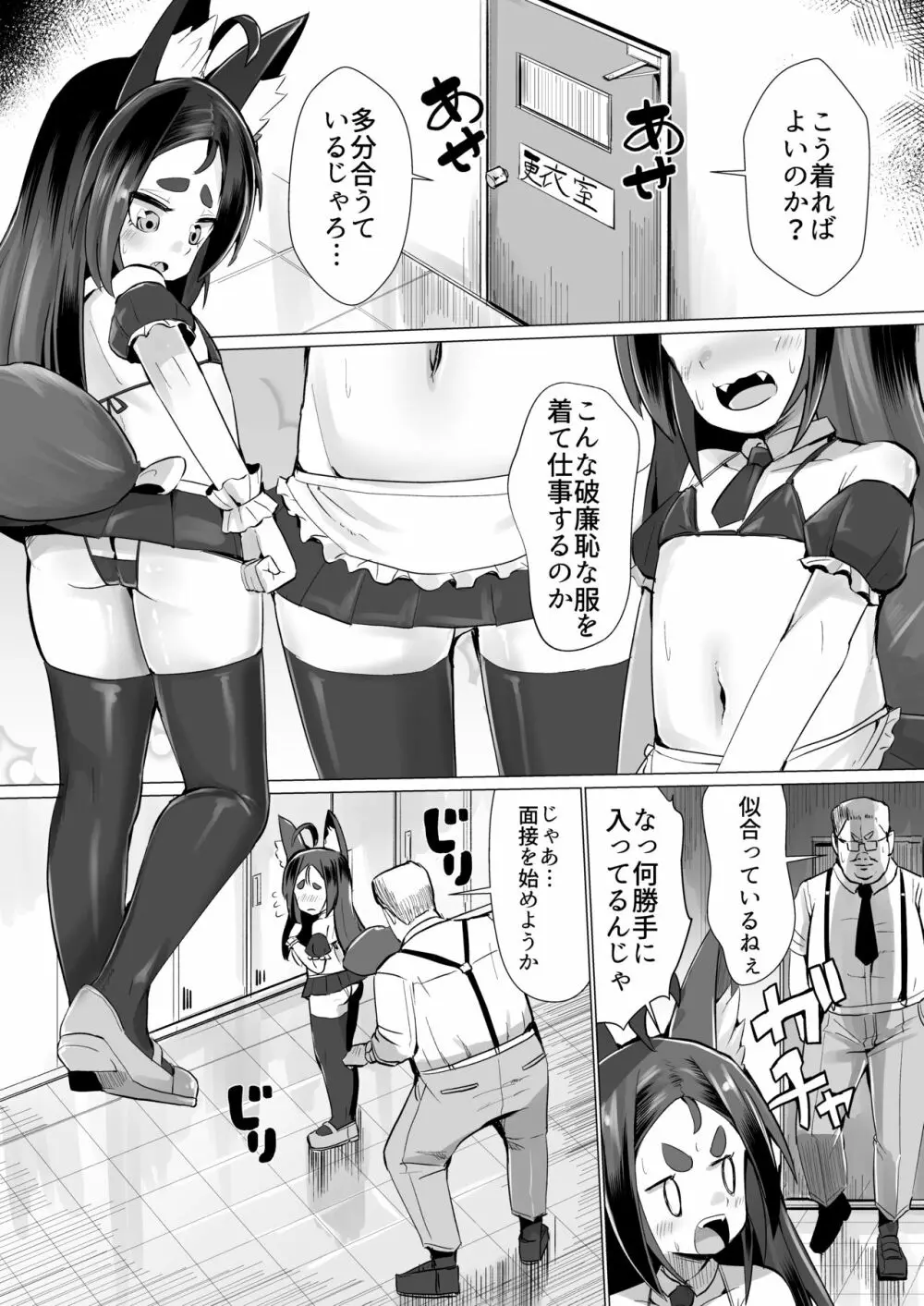 狐娘リコのアナルレストラン 面接編 Page.4