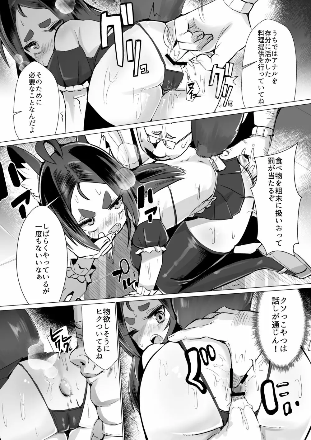 狐娘リコのアナルレストラン 面接編 Page.7