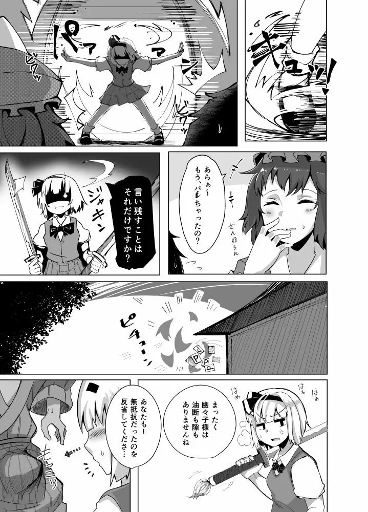 こんぱく宣言2 Page.12