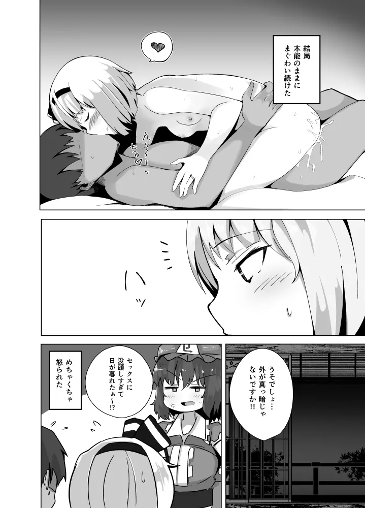 こんぱく宣言2 Page.23