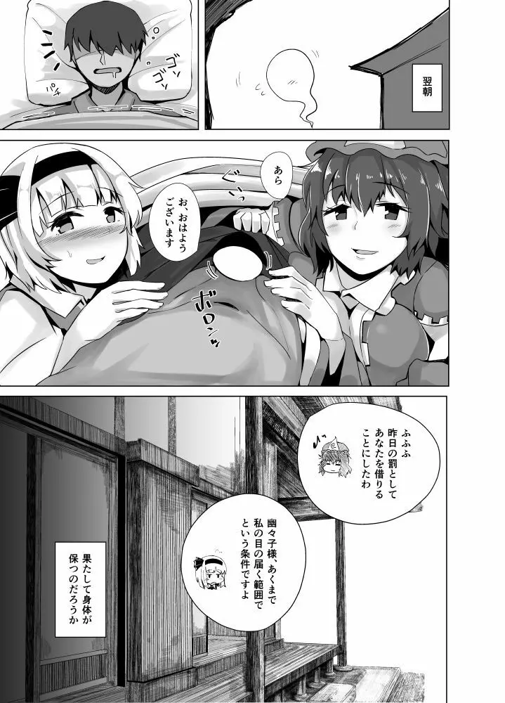 こんぱく宣言2 Page.24