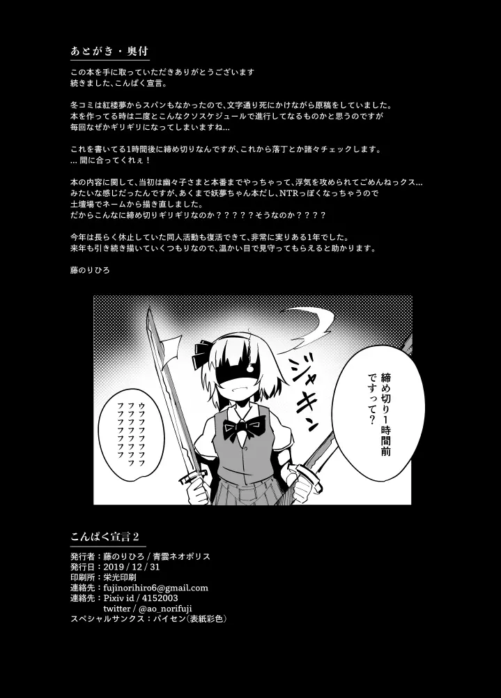 こんぱく宣言2 Page.25