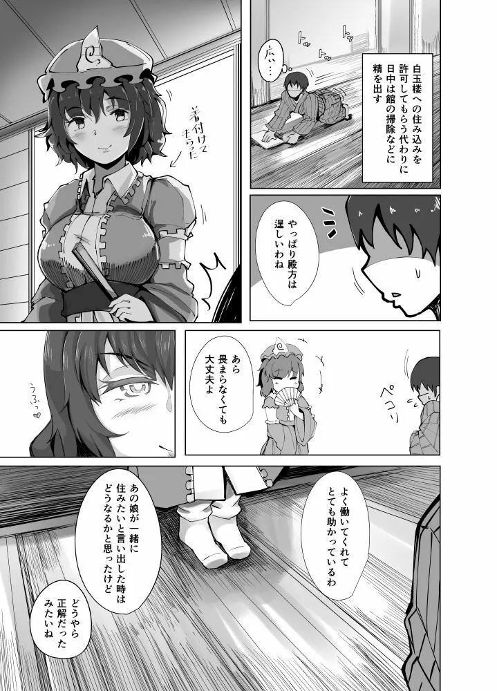 こんぱく宣言2 Page.8