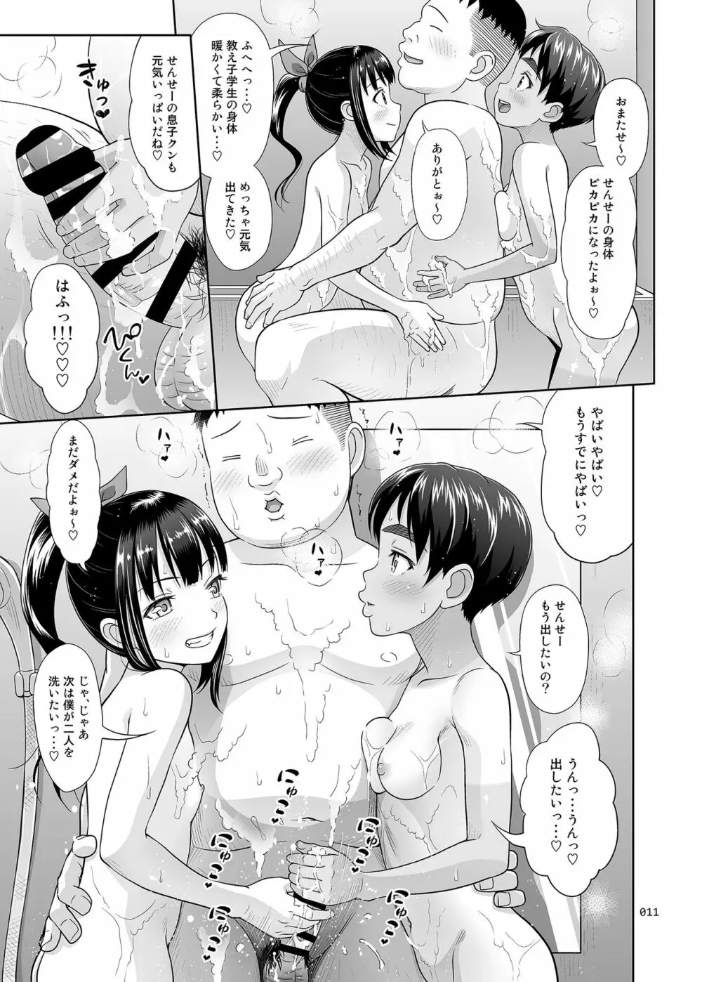 デリバリーな少女の絵本4延長戦+α Page.10