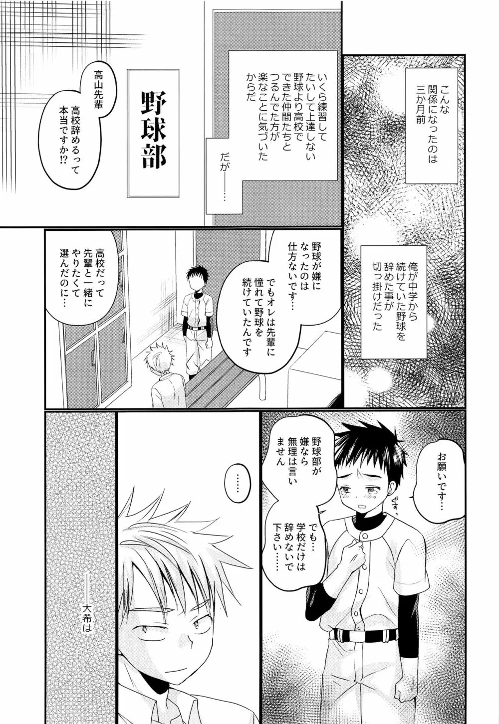 オレは、先輩が好き。 Page.10