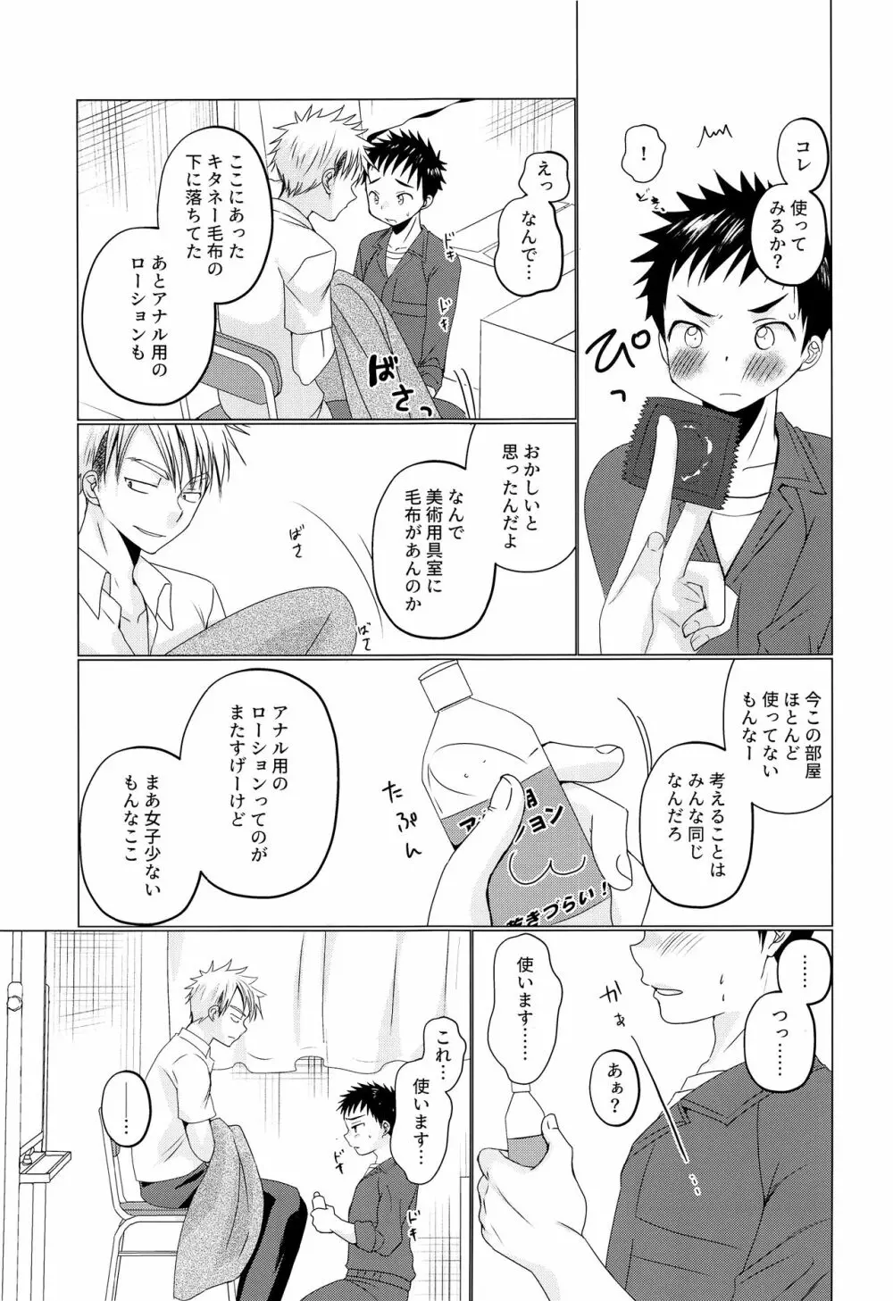 オレは、先輩が好き。 Page.14