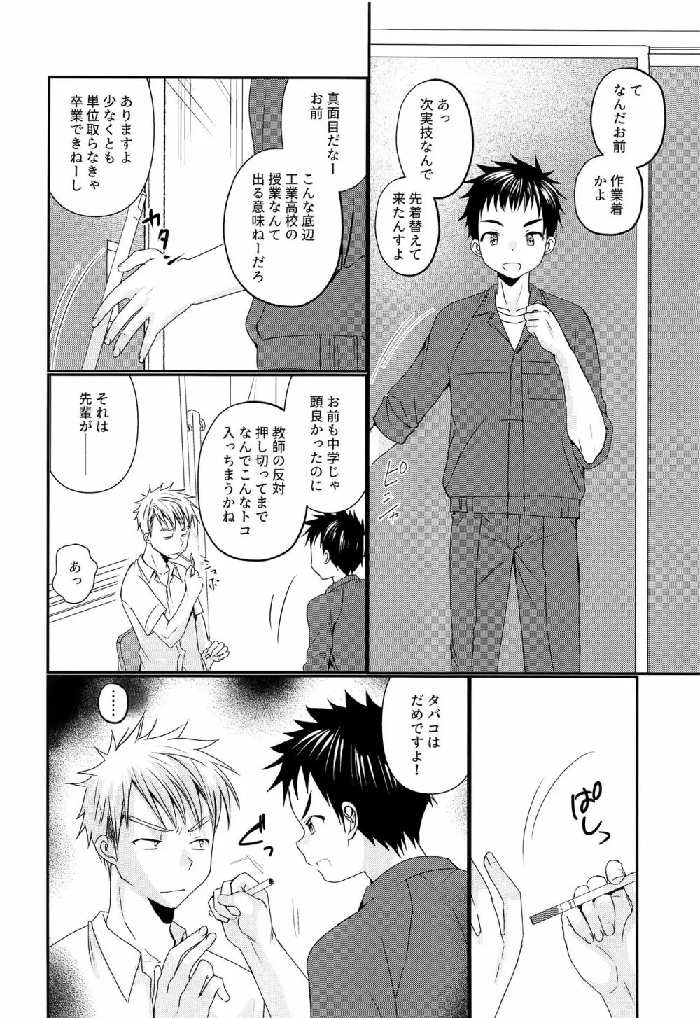 オレは、先輩が好き。 Page.5