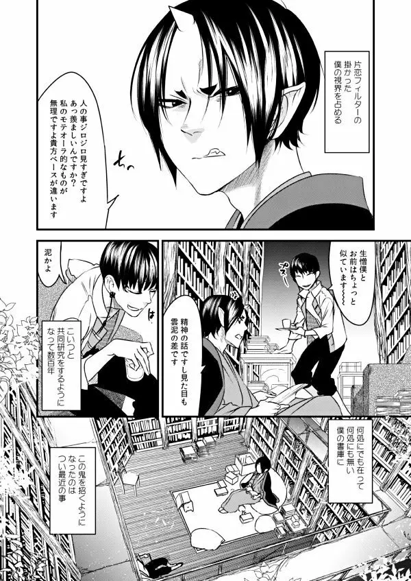 ひみつの書庫 Page.3