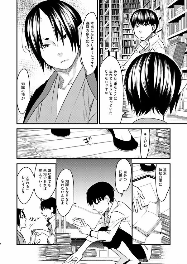 ひみつの書庫 Page.7