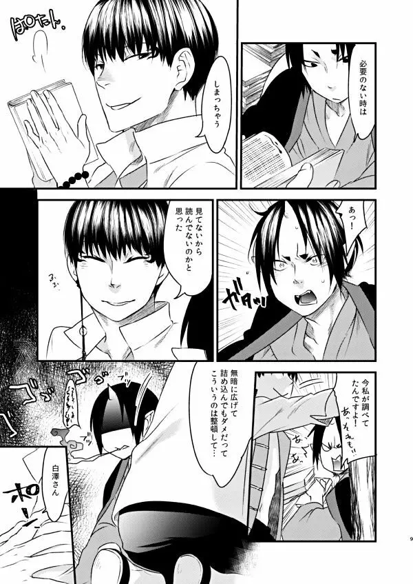 ひみつの書庫 Page.8