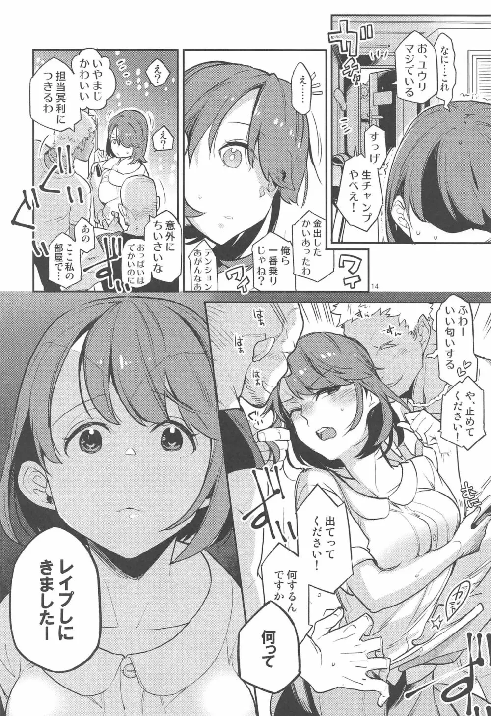 キバナさんごめんなさい Page.13