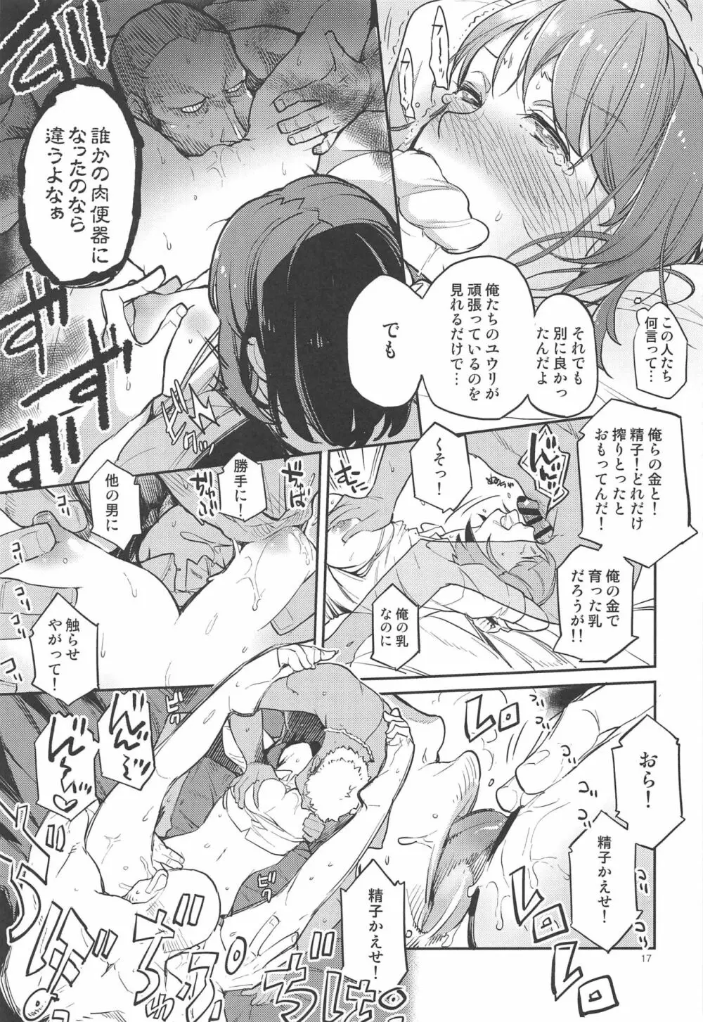 キバナさんごめんなさい Page.16