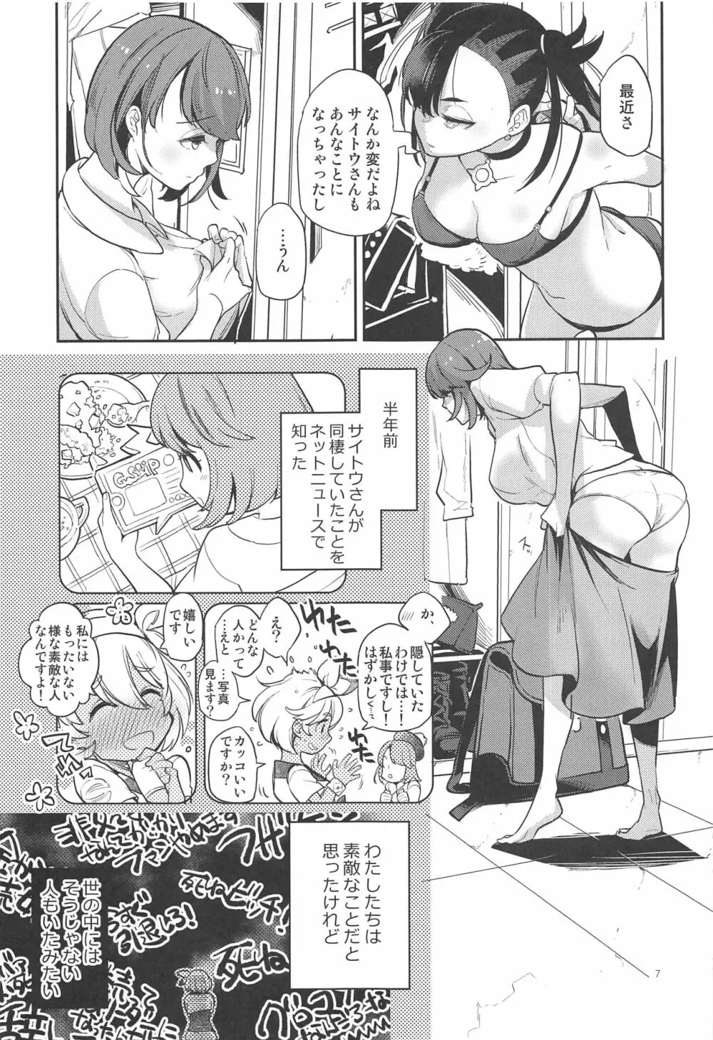 キバナさんごめんなさい Page.6