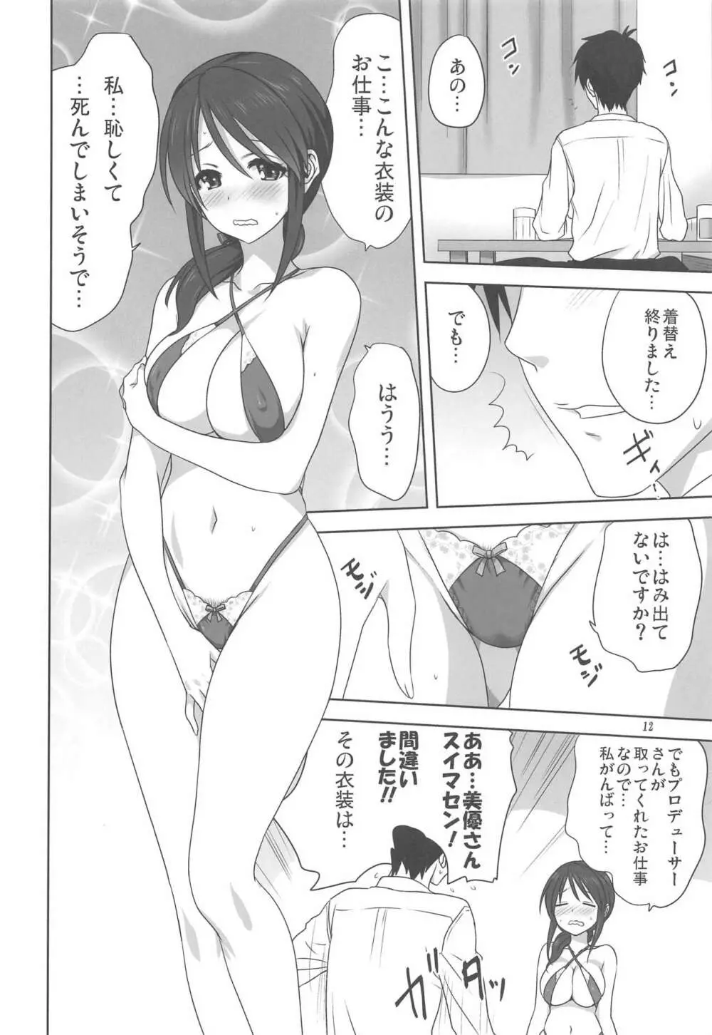 美優とPのお仕事 Page.11