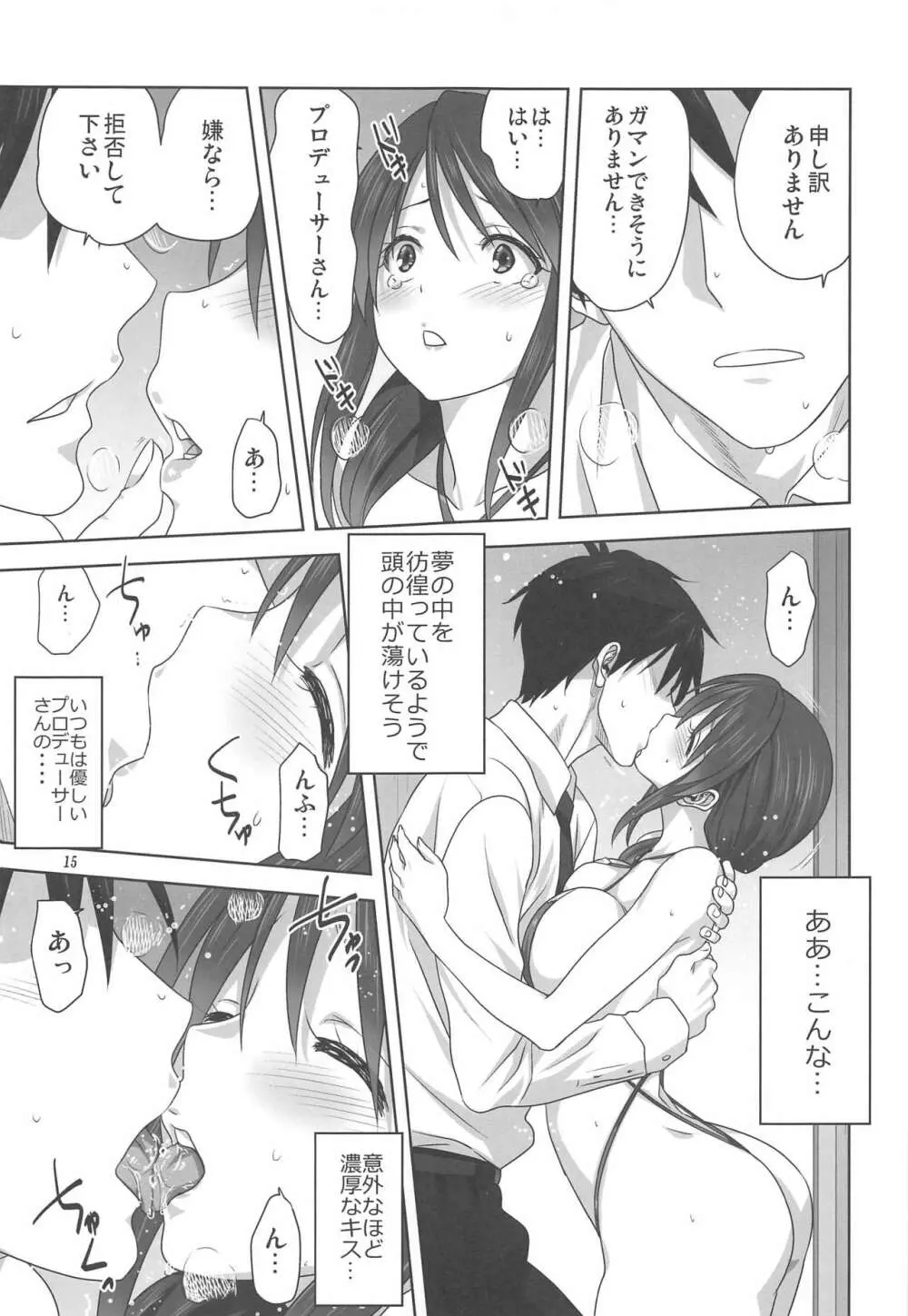 美優とPのお仕事 Page.14