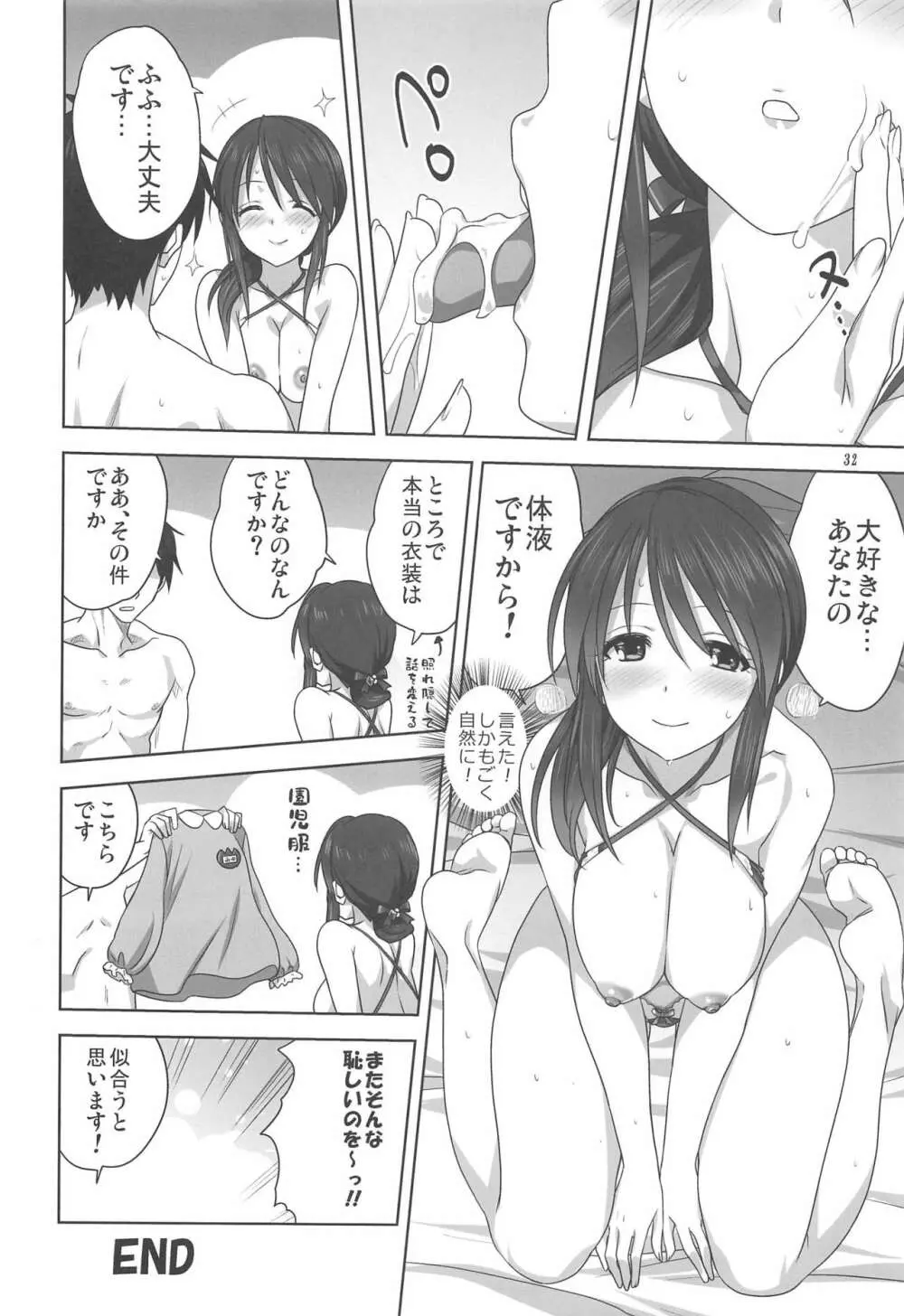 美優とPのお仕事 Page.31