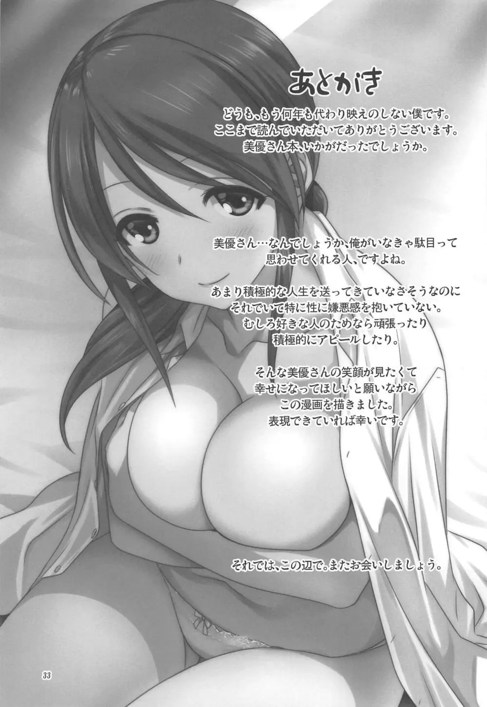 美優とPのお仕事 Page.32